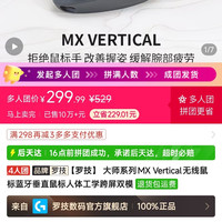 罗技 大师系列MX Vertical无线鼠标蓝牙垂直鼠标人体工学跨屏双模