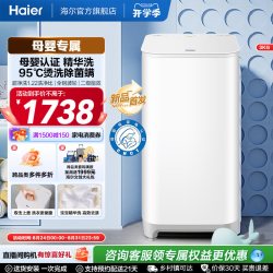 海尔 3KG内衣95°C除菌螨儿童全自动小型婴儿精华洗迷你洗衣机57N