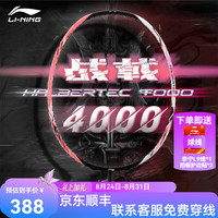 李宁 战戟4000 3U白粉