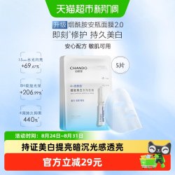 自然堂 烟酰胺细致美白安瓶面膜 5片