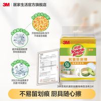 3M 思高抗菌百洁布洗碗海绵块刷碗神器吸水厨房抹布擦刷锅丝瓜烙