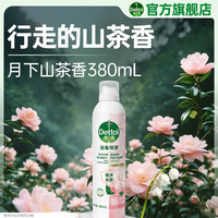 滴露 香氛去异味消毒喷雾衣物床单沙发除臭杀菌免洗