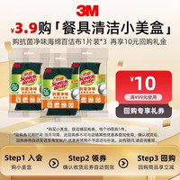 3M 思高抗菌海绵百洁布1片装 x3