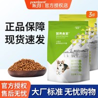 派得 狗粮1.5kg小型犬泰迪贵宾博美柯基通用型成犬专用宠物粮3斤装
