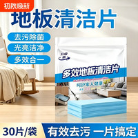 淘工厂 地板清洁片拖地家用瓷砖拖把清洗剂多效留香液清香型去污除垢