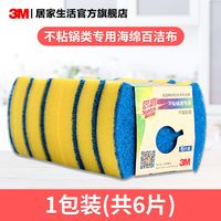 3M 思高不粘锅类专用海绵百洁布不易刮擦洗碗布海绵擦