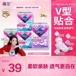 薇尔 V感超薄贴合透气防漏日夜组合装34片卫生巾姨妈巾