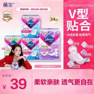 薇尔 V感超薄贴合透气防漏日夜组合装34片卫生巾姨妈巾
