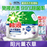 碧浪 洗衣免搓粉 阳光薰衣草6.2斤装 洗衣粉非爆炸盐皂粉  99%杀菌除螨