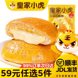 皇家小虎 爆浆拉丝  原味奶酪饼100g
