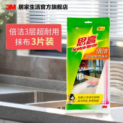 3M 思高倍洁耐用抹布厨房家用清洁洗碗巾吸水不易掉毛不易沾油3片