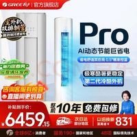 格力 云佳Pro系列 KFR-72LW/NhMa1BG 新一级能效 立柜式空调 大3匹