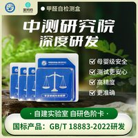 荃妈妈中测研究院除甲醛检测盒速测盒专业室内甲醛自测盒家庭装