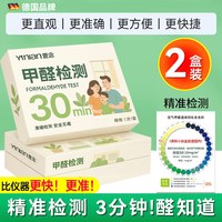 移动端：壹念 德国品牌测甲醛检测盒试纸新家用专业测试检测仪器试剂一次性自测