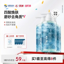 珂岸 华熙生物珂岸海洋果酸沐浴露清爽植物磨砂去角质持沐浴液套装囤货