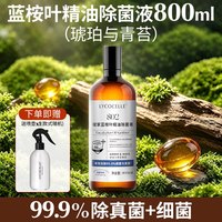 移动端：LYCOCELLE 蓝桉叶精油除菌液衣物宝宝内衣裤杀菌除螨婴儿宠物家用