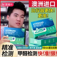 移动端、88VIP：MR CLEAN 甲醛测试盒自测检测试剂新房家用室内空气质量专业高精度仪器试纸