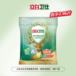 立白卫仕 天然洗衣粉除螨除真菌祛汗味植物清香持久留香家用去污渍