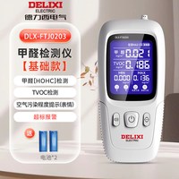 移动端：德力西甲醛检测仪器新房家用专业自测甲醛TVOC室内空气质量测试仪