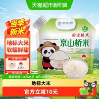 88VIP：国宝桥米 京山桥米高端长粒籼米2.5kg