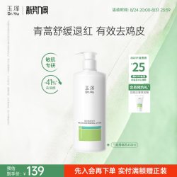 玉泽 果酸身体乳