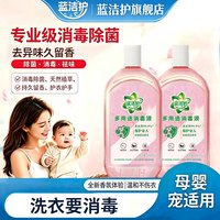 移动端：蓝洁 护多用途消毒液白桃衣物除菌剂长效杀菌安全无毒家用母婴Y01