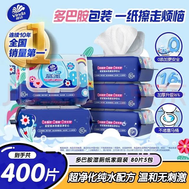 今日必买：维达 湿厕纸 家庭装80片*5包