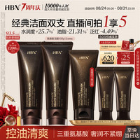 HBN 【无皂基酒精香精】洗面奶100ml*2赠卸妆乳共280ml