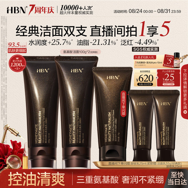 买到就是赚：HBN 【无皂基酒精香精】洗面奶100ml*2赠卸妆乳共280ml