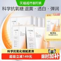 移动端、88VIP：珀莱雅 弹润透亮青春精华双效面膜
