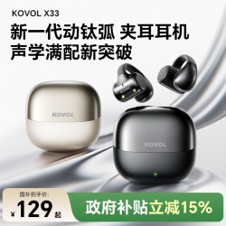 KOVOL 蓝牙耳机耳夹式2026新款开放式不入耳无线气骨传导运动政府补贴