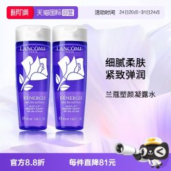 兰蔻 塑颜紧致凝露水 保湿紧致紫水 50ml*2