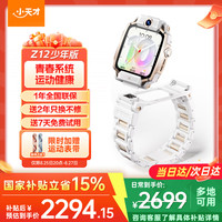 小天才 儿童电话手表Z12 少年版健康监测防水智能手表小天才 Z12 少年版