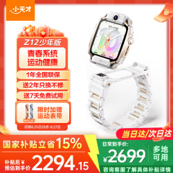 小天才 儿童电话手表Z12 少年版健康监测防水智能手表小天才 Z12 少年版