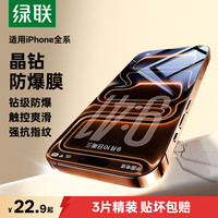 绿联 苹果14/13钢化膜iphone17pro/16/15手机膜17e保护膜13promax