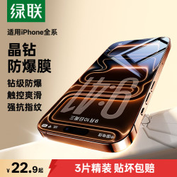 绿联 苹果14/13钢化膜iphone17pro/16/15手机膜17e保护膜13promax