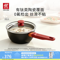 双立人 有钛炒锅NOW PLUS II不粘锅有钛类陶瓷覆面炒菜锅具小红陶多用锅 奶锅 18cm
