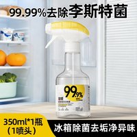88VIP：超威 冰箱清洁除味剂除臭去味净化去异味厨房去污去霉菌除菌清洗剂