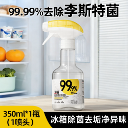 超威 冰箱清洁除味剂除臭去味净化去异味厨房去污去霉菌除菌清洗剂