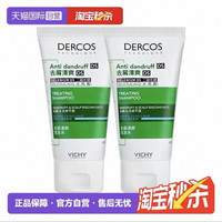 88VIP:薇姿 绿标洗发水50ml旅行装清爽去屑1%二硫化硒*2
