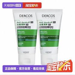 薇姿 绿标洗发水50ml旅行装清爽去屑1%二硫化硒*2