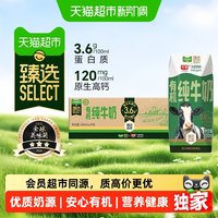 移动端:光明 天猫超市定制款 有机纯牛奶