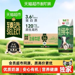 光明 天猫超市定制款 有机纯牛奶