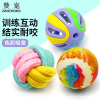 赞宠 磨牙狗玩具3件套 玩具狗狗金毛泰迪互动磨牙解闷耐咬狗玩具