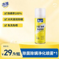 沫檬 除螨喷雾学生宿舍床上除螨杀菌家用免洗速干除螨包螨虫清洁剂