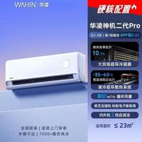 华凌 网红空调大1.5P 神机二代PRO 双排铜管一级冷暖变频大风口
