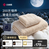 洁丽雅 月光长绒棉系列毛浴巾悦己礼盒
