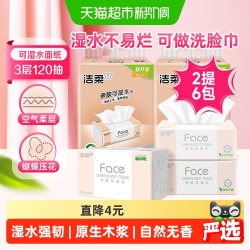 洁柔 抽纸Face纸巾自然无香卫生纸3层120抽6包餐巾纸提装