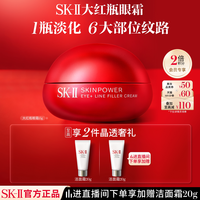 SK-II 紧肤抗皱修护系列 微肌因修护焕采眼霜