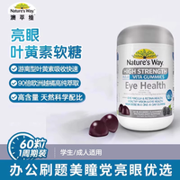 佳思敏 NaturesWay澳萃维成人叶黄素专业护眼睛软糖蓝莓越橘花青素视力